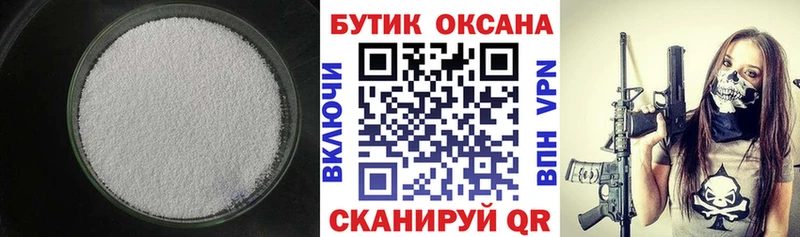 Бутират бутик  Купить  Хвалынск 